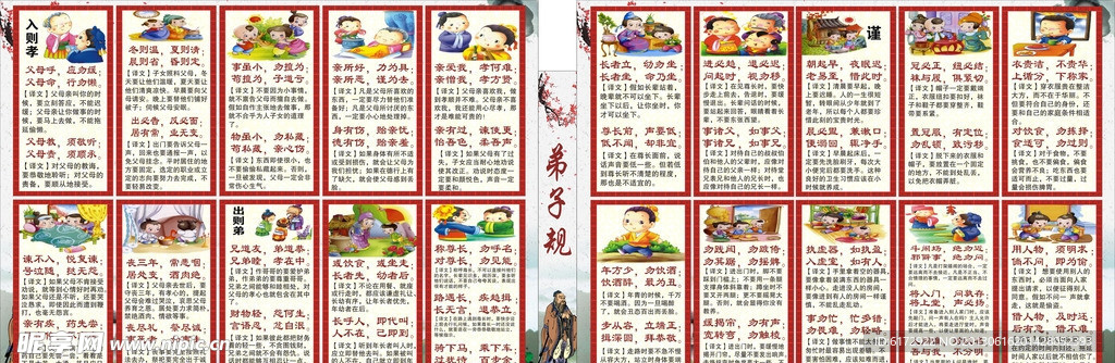 弟子规