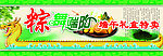 端午粽子促销