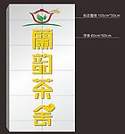 茶行标志设计
