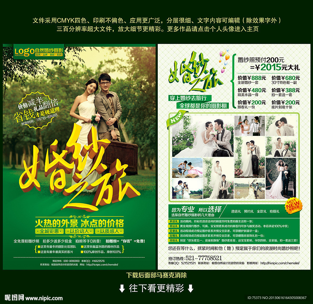 影楼宣传单