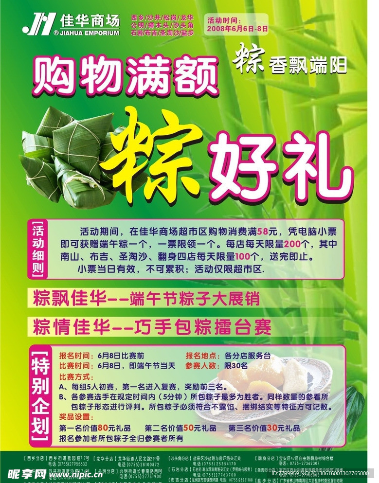 端午节活动