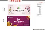 15周年店庆吊旗