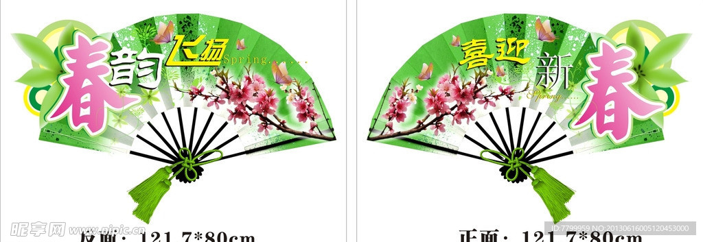 春天