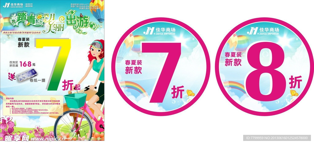 百货促销活动