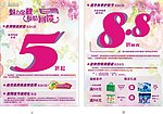 超市促销活动