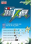 家电促销活动
