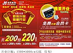 开业巨幅