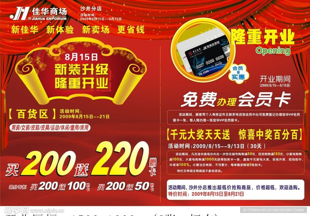 开业巨幅