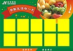 新鲜特价宣传