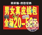 真皮钱包 促销