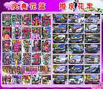 庆典花篮 婚庆花车