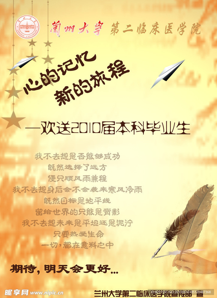 欢送毕业生