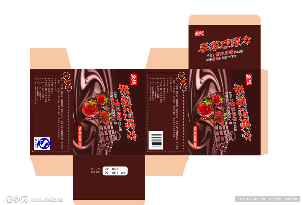 草莓巧克力包装设计