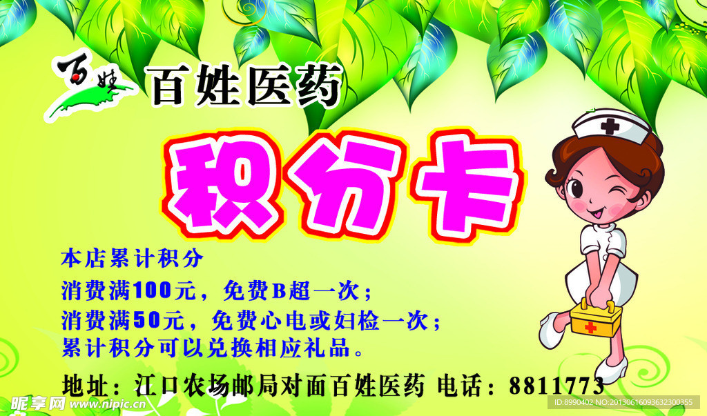 积分卡