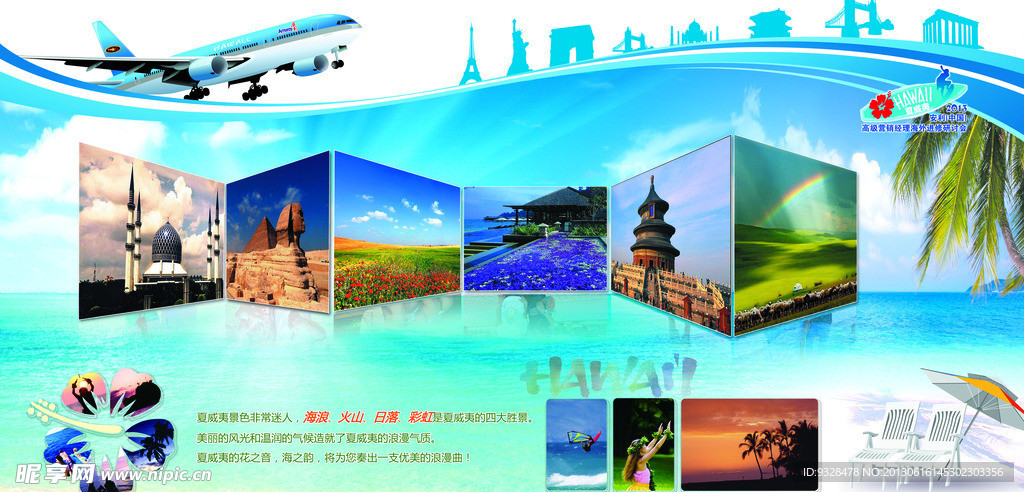 夏威夷背景