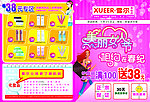 化妆品宣传单