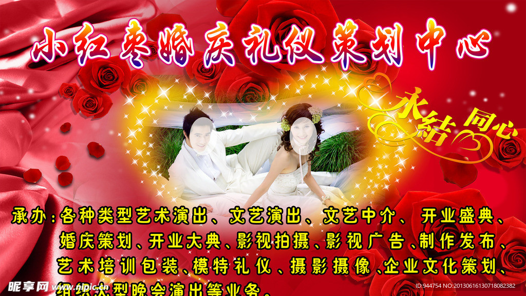 婚庆策划