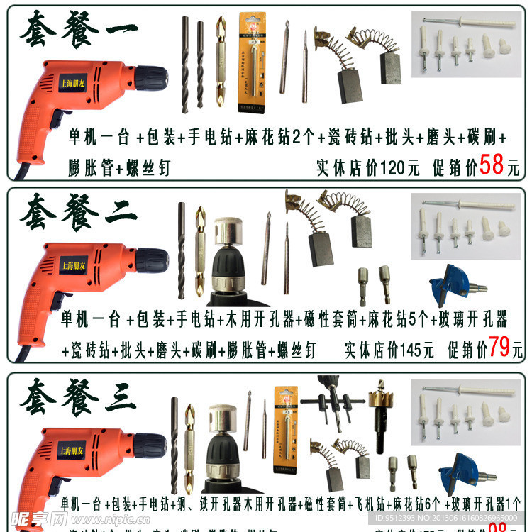 电钻网页图片