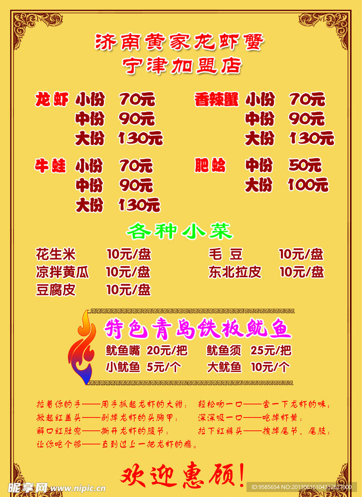 龙虾菜单