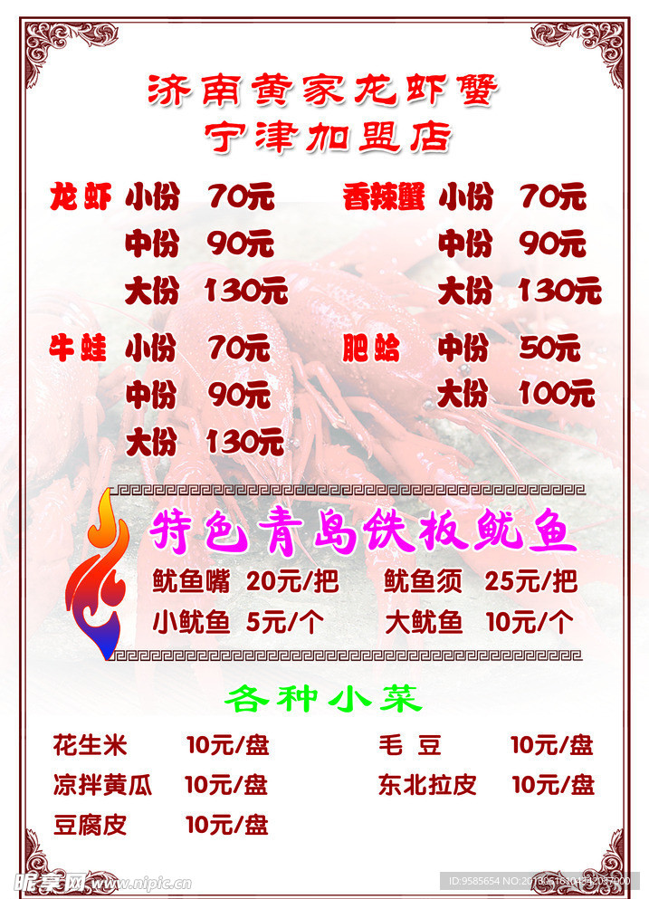 龙虾菜单