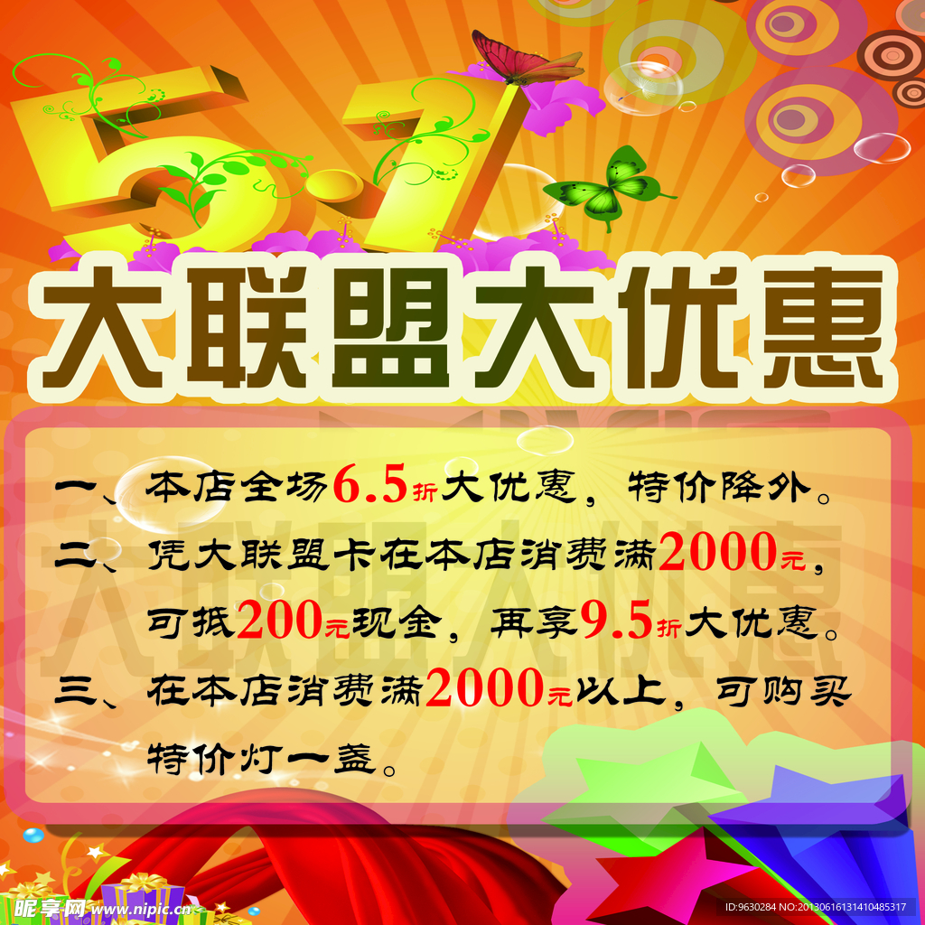 福安居窗帘五一宣传单