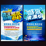 夏天夏季促销海报模板