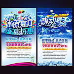 夏天夏季促销海报模板