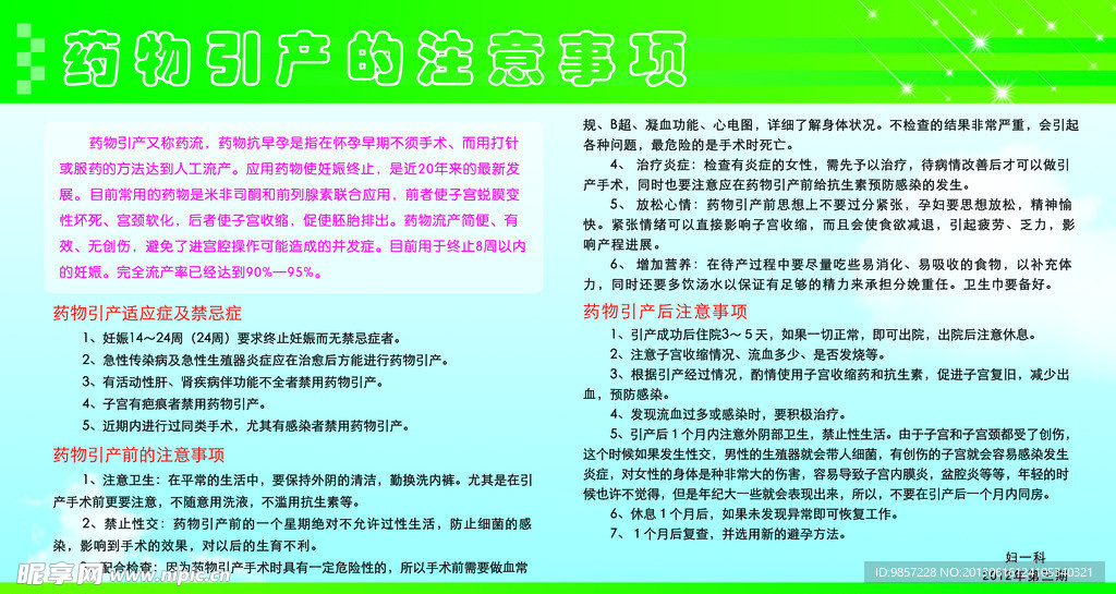 药物引产的注意事项展板