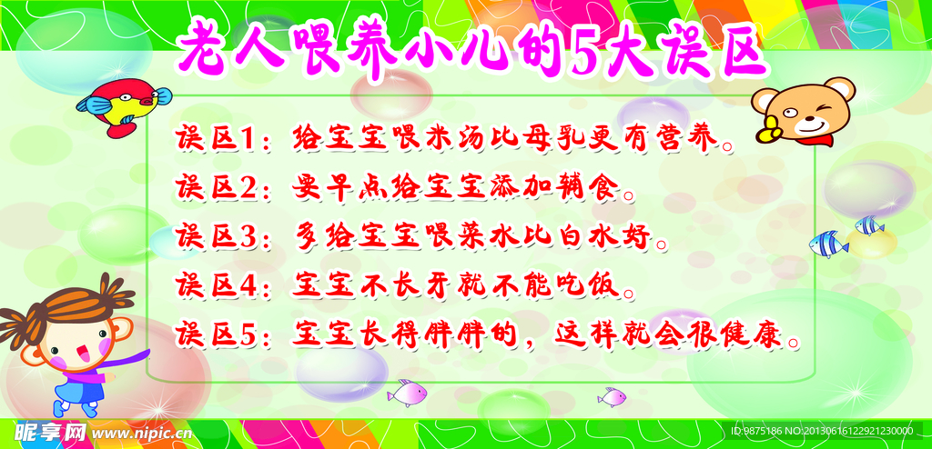 幼儿园背景 展板