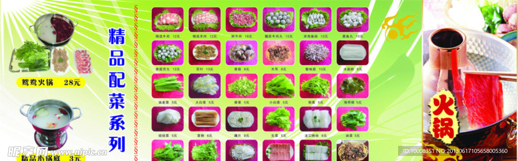 火锅菜牌