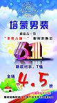 儿童节促销