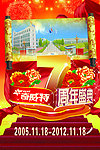 太阳能空调周年盛典海报