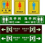 厕所公共标志