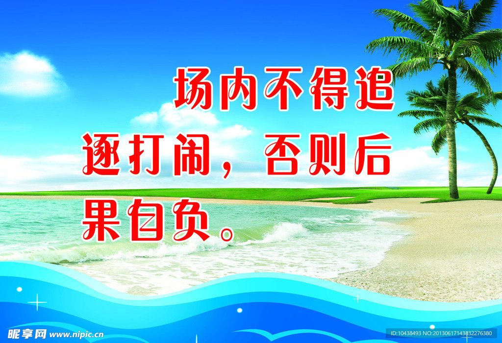 游泳标语 游泳