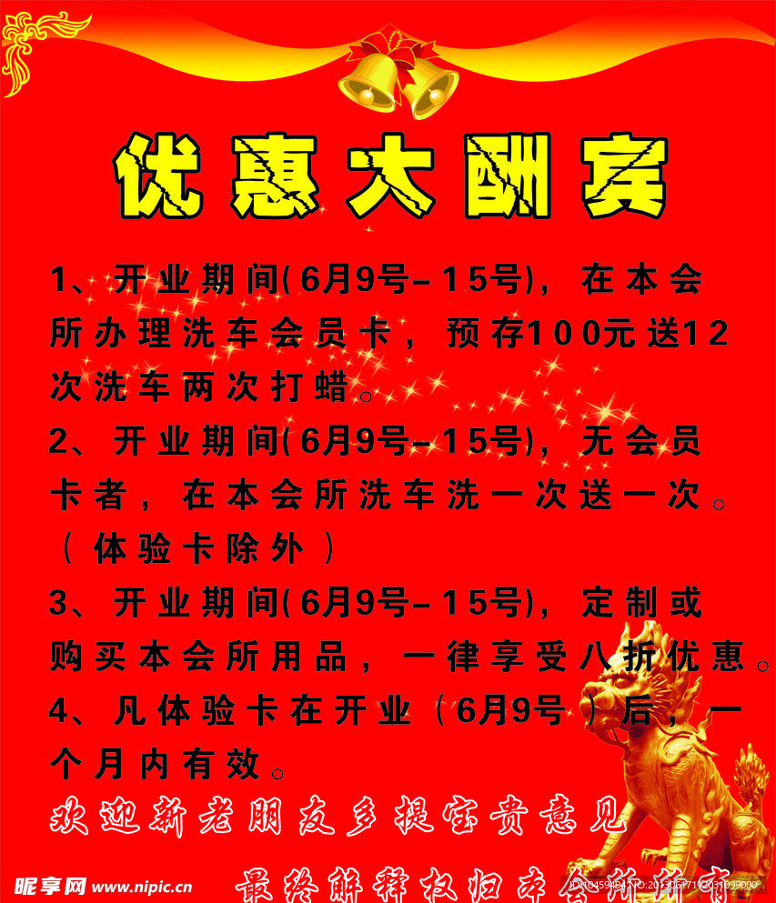 惊喜大酬宾
