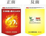 人保财险标志