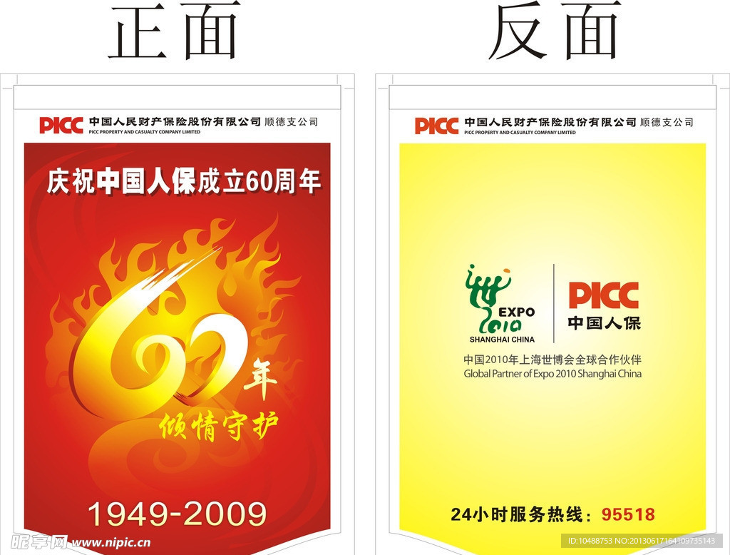 人保财险标志