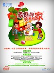 中国移动家庭网单页