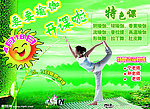 瑜珈宣传