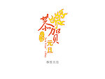 元旦