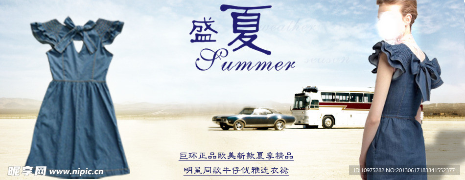 盛夏连衣裙淘宝页
