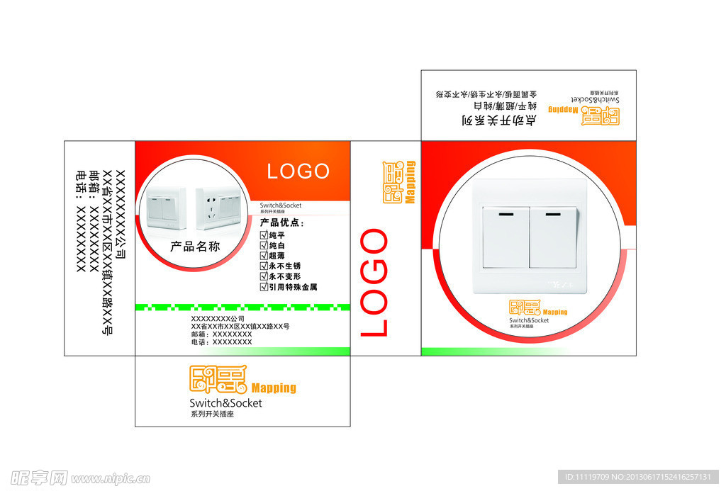 开关包装盒