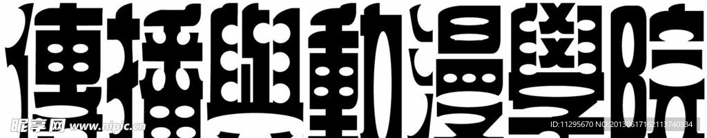 字体设计
