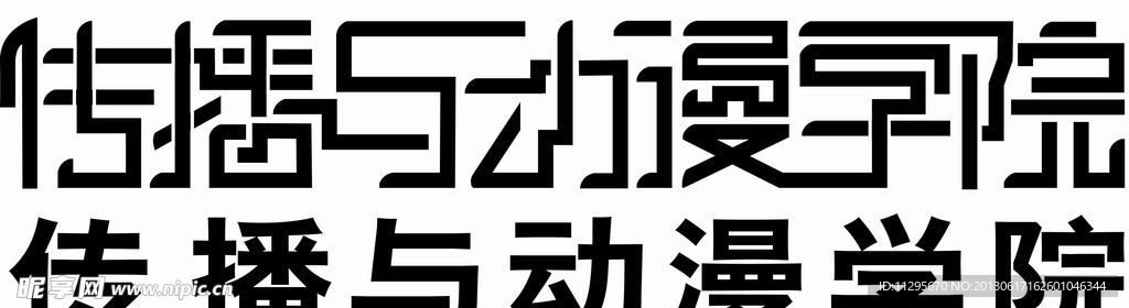 字体设计
