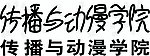 字体设计