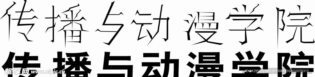 字体设计