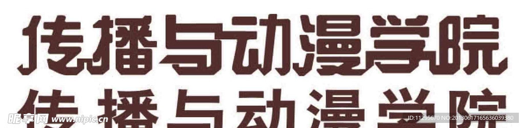 字体设计