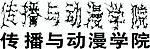 字体设计