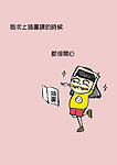 插画校园生活