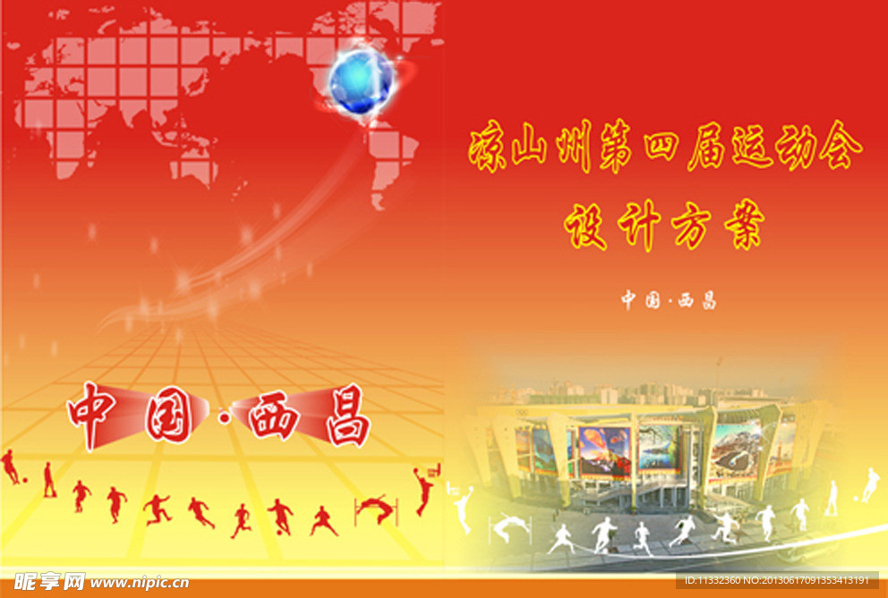 设计方案封面